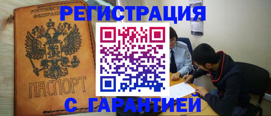 временная регистрация надежно в Коми